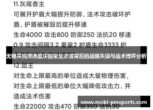 无锡吴钩遭遇重庆铜梁龙逆袭背后的战略失误与战术博弈分析